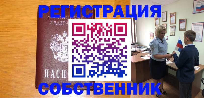 прописка в квартире в Боброве