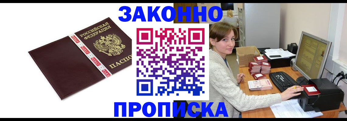 прописка штамп в Боброве