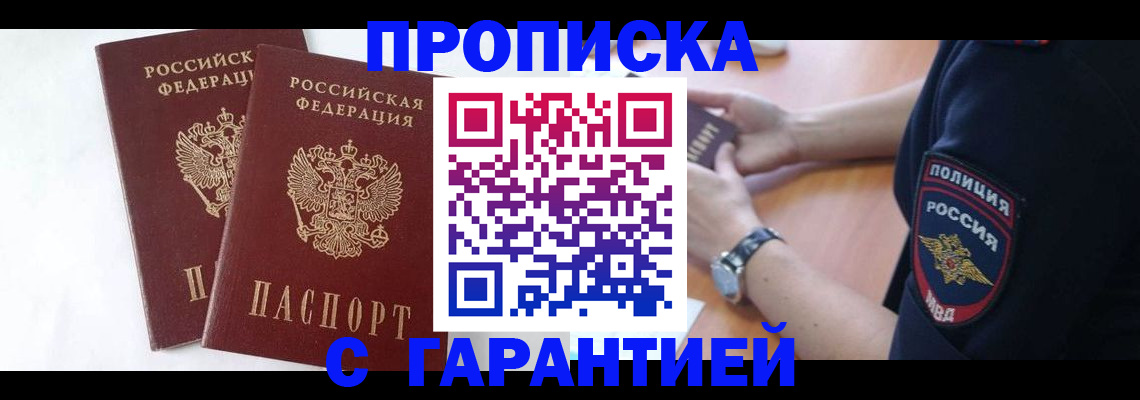 временная регистрация поиск в Боброве