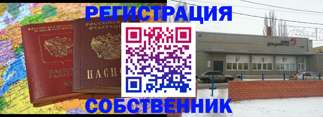 прописка для школы в Боброве